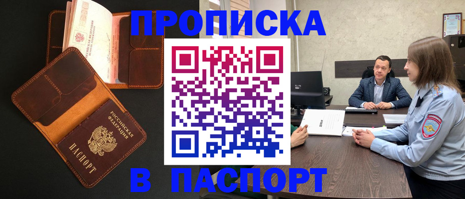 прописка в Нерехте